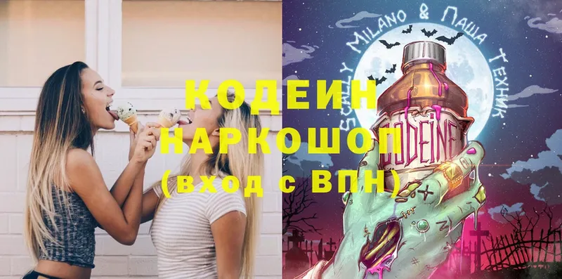 Кодеин Purple Drank  Ивантеевка 