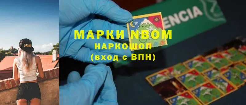 Марки NBOMe 1,8мг Ивантеевка